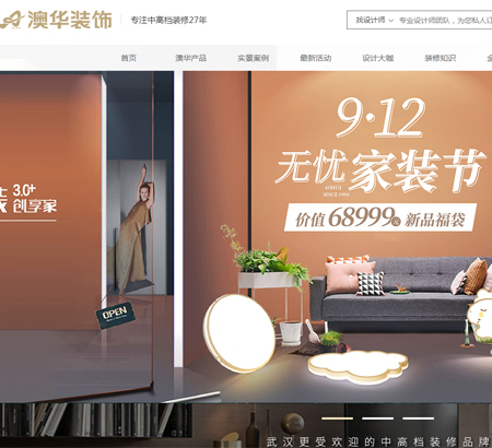 武漢澳華裝飾操持工程有限公司