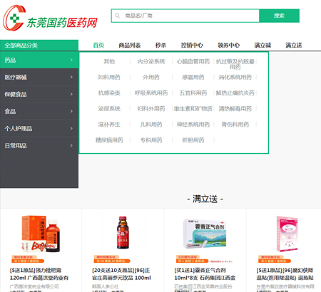 東莞國藥集團(tuán)
