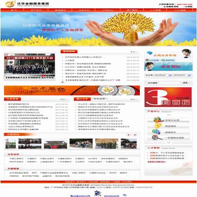 泛華金融服務(wù)集團