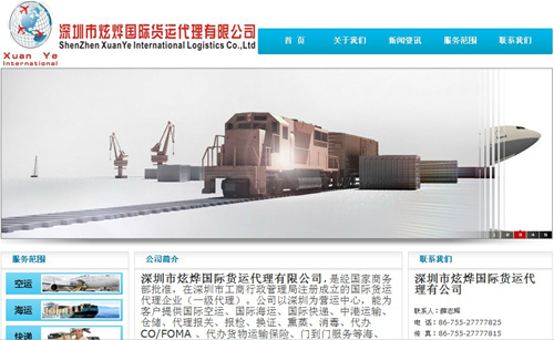 深圳市炫燁國(guó)際貨運(yùn)代理有限公司