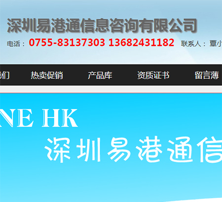 深圳易港通信息咨詢(xún)有限公司