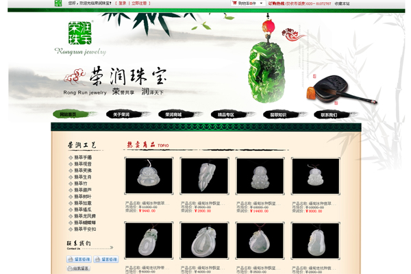 廣州榮潤(rùn)珠寶有限公司