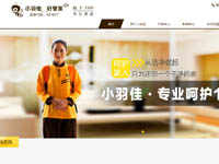 廈門(mén)小羽佳家政股份有限公司