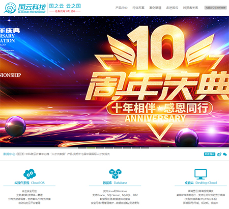 國(guó)云科技股份有限公司