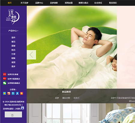 遠(yuǎn)夢(mèng)家居用品股份有限公司官網(wǎng)